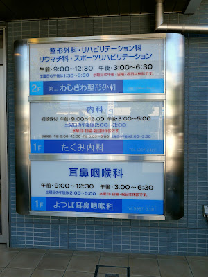 第二わしざわ整形外科 사진 5