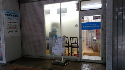 あおぞら治療院 사진 5