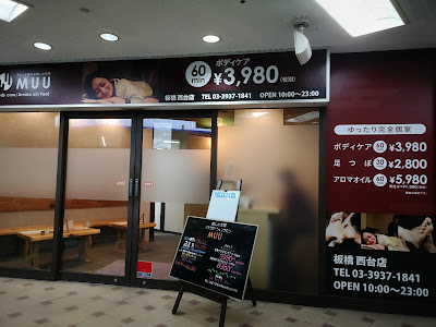 MUU 板橋西台店 사진 5
