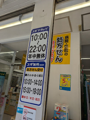 Sugi Drug 사진 3