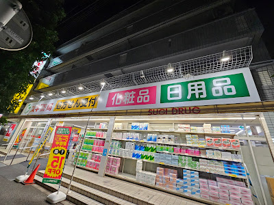 Sugi Drug 사진 4
