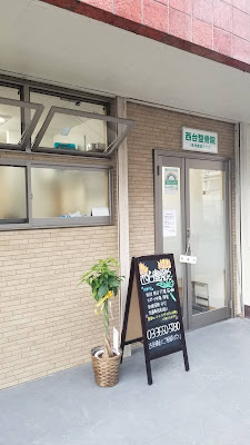 Nishidai Orthopedic Clinic 사진 5