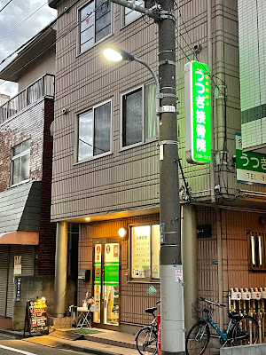 Utsugi Orthopedic Clinic 사진 3