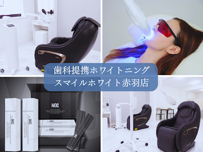 医療提携ホワイトニング スマイルホワイト 赤羽店 사진 5