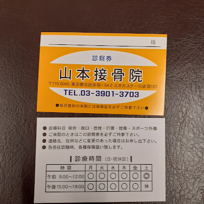 Yamamoto Orthopedic Clinic 사진 5