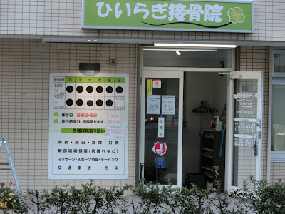 整体サロン 柊【産前産後整体・トレーニング・ダイエット】足立区 사진 5