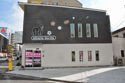アスリートゴリラ鍼灸接骨院 사진 5