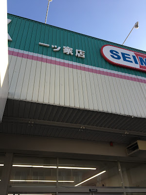 Drug Seims Hitotsuya 사진 5