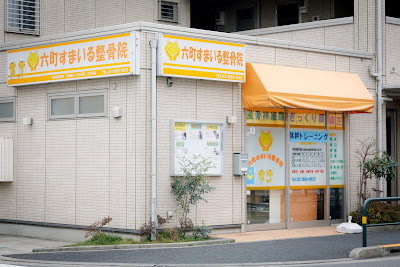 Rokuchosumairu Orthopedic Clinic 사진 2