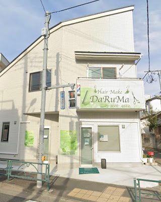 ダルマ理容館 사진 4