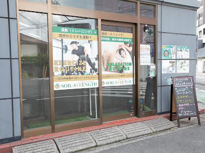 ソイルストレッチ松戸店 사진 4