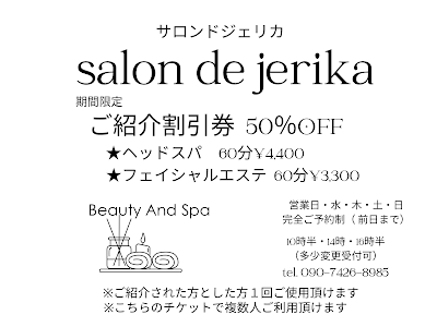 サロン・ド・ジェリカ 사진 2