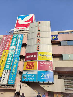 MUJI PLARE Matsudo Store 사진 4