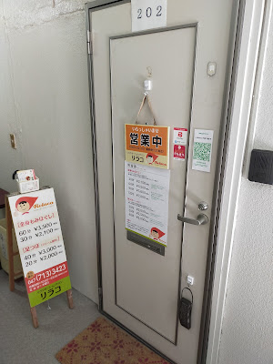 リラクゼーションサロン リラコ 사진 5