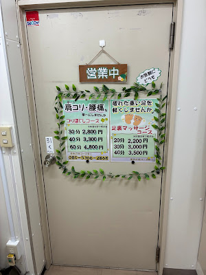 コリほぐし専門店 癒しの風 사진 2