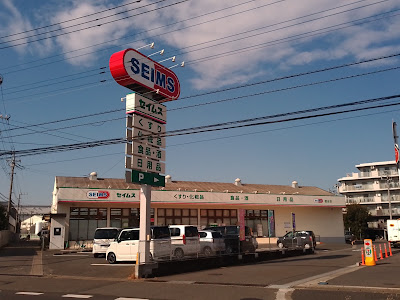 ドラッグセイムス 稔台店 사진 2