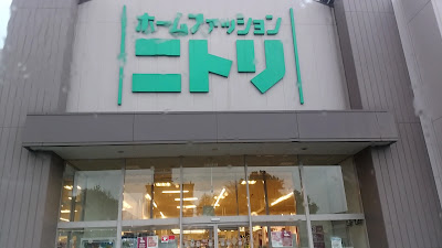 Nitori Niiza Store 사진 3