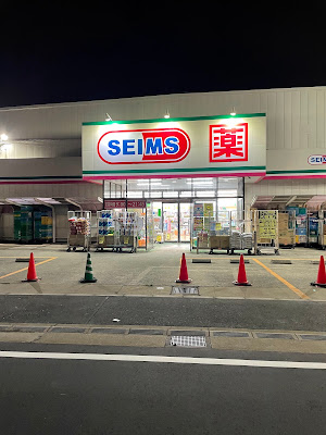 Seims Hizaori 사진 5