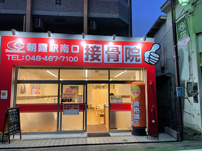 Asakaeki Minamiguchi Orthopedic Clinic 사진 5
