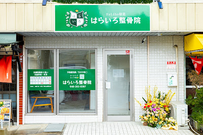Harairo Orthopedic Clinic 사진 3