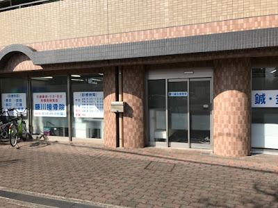 Visit Massage Fujikawa Acupuncture Orthopedic Clinic 사진 5