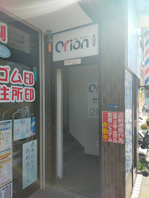 Barber Orion 사진 2