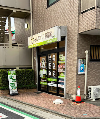 Asakaminnanohari Kyu Orthopedic Clinic 사진 3