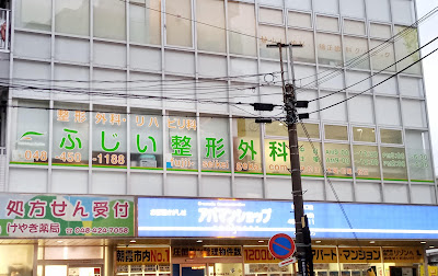 Fujii Orthopedic Surgical Clinic 사진 3