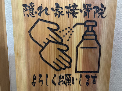 Kakurega Orthopedic Clinic 사진 2