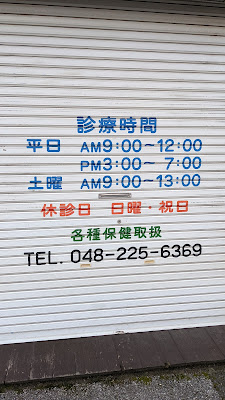 Kobayashi Orthopedic Clinic 사진 5