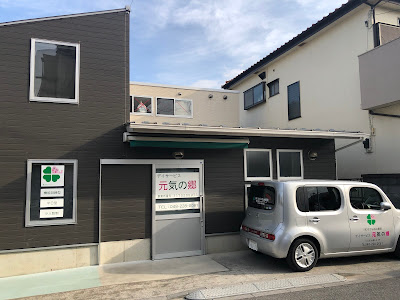 ながみね治療院 사진 3