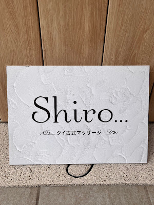 Shiro ... Thai Massage 사진 4