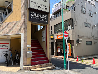 げんきや接骨院・はり灸院 竹ノ塚 사진 3