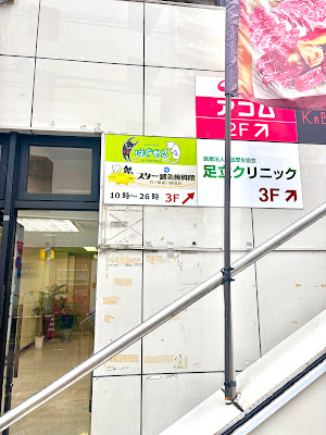 からだケアほぐせる竹ノ塚東口駅前店 사진 3