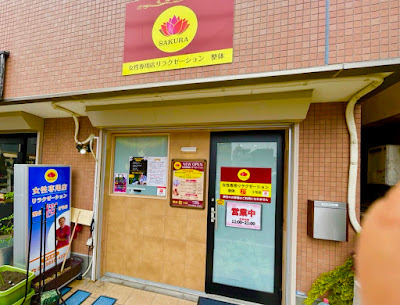 桜 竹の塚店 사진 3
