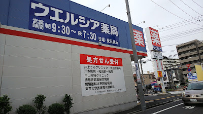 Welcia Adachi Takenotsuka 사진 4