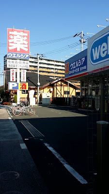 Welcia Adachi Takenotsuka 사진 5