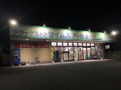 Drug SEIMS 사진 3
