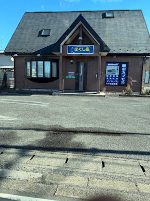 ほぐし座 사진 2