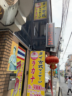 Rakana Thai Massage 사진 3