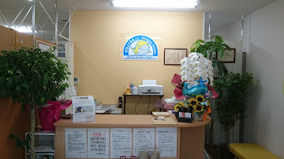 くじら接骨院 北松戸駅店 사진 4