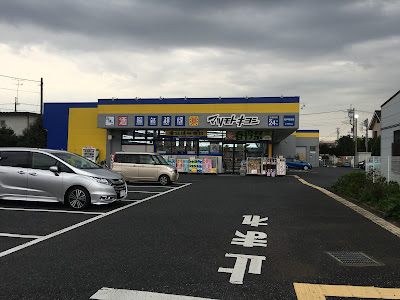 Matsumoto Kiyoshi Matsudoshinden 사진 4