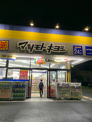 Matsumoto Kiyoshi Matsudoshinden 사진 5