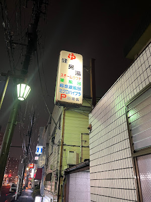 健晃湯 사진 2