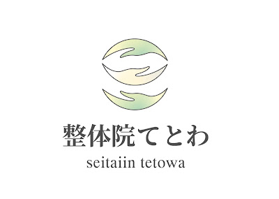 整体院てとわ 사진 4