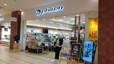 ファイテンショップ ララガーデン川口店 IPコーナー(疲労回復コーナー)併設 사진 4