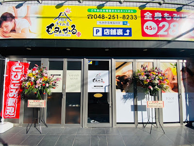 もみかる川口店 사진 3