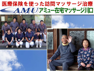 アミュー在宅マッサージ 川口店 사진 2