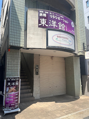 リラクゼーション東洋館 사진 5