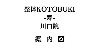 整体KOTOBUKI−寿−川口院 사진 2